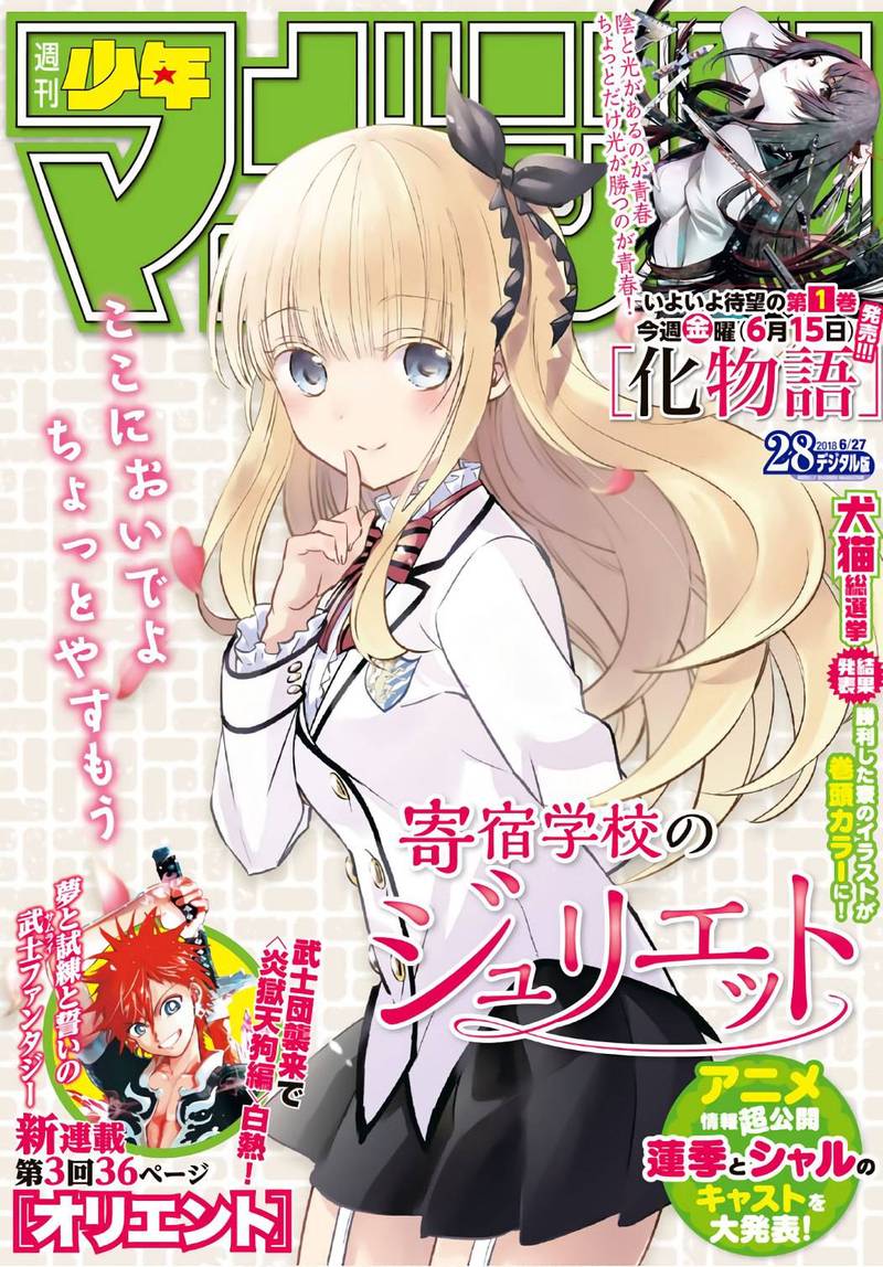 Kushuku Gakkou No Juliet 60 1