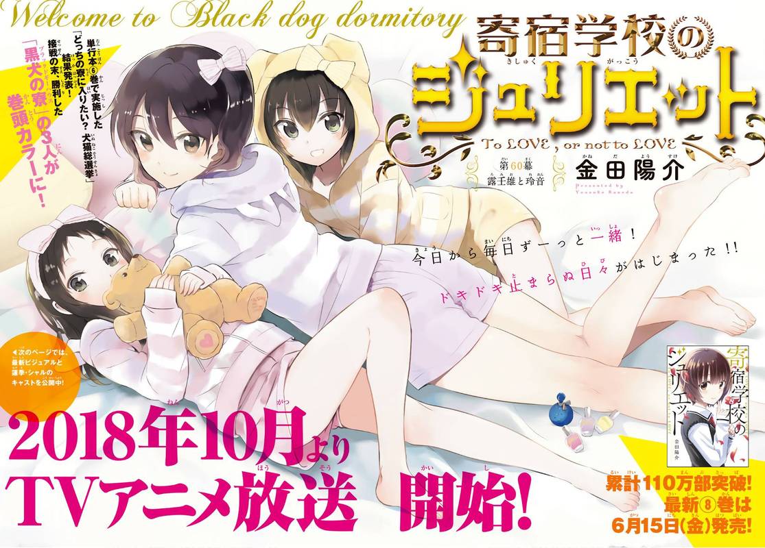Kushuku Gakkou No Juliet 60 3
