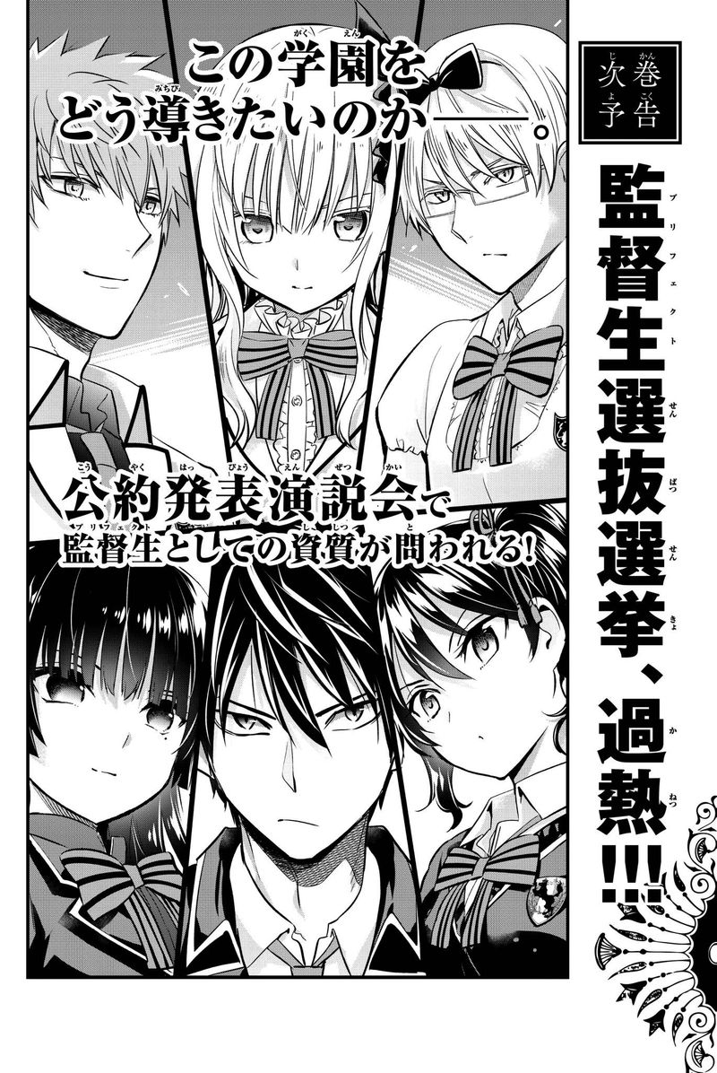Kushuku Gakkou No Juliet 76 25