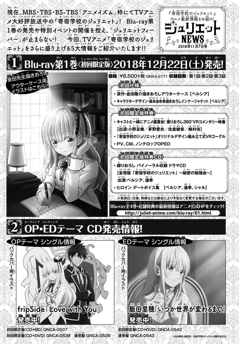 Kushuku Gakkou No Juliet 80 21