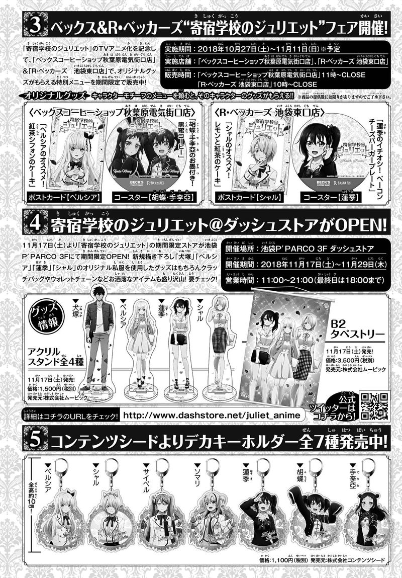 Kushuku Gakkou No Juliet 80 22