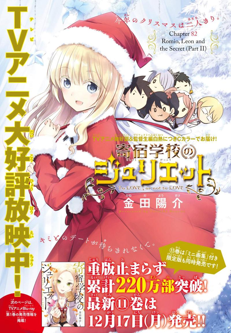 Kushuku Gakkou No Juliet 83 1