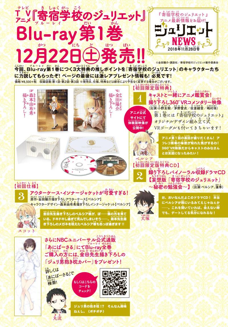 Kushuku Gakkou No Juliet 83 2
