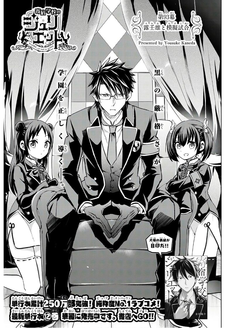 Kushuku Gakkou No Juliet 93 2
