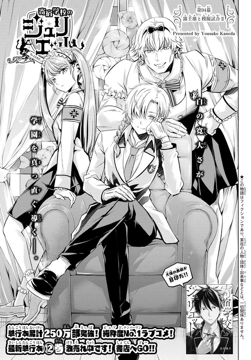 Kushuku Gakkou No Juliet 94 1