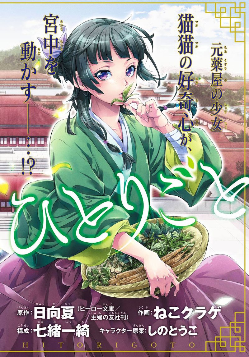Kusuriya No Hitorigoto 1 2