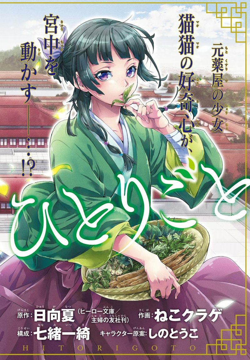 Kusuriya No Hitorigoto 12 1