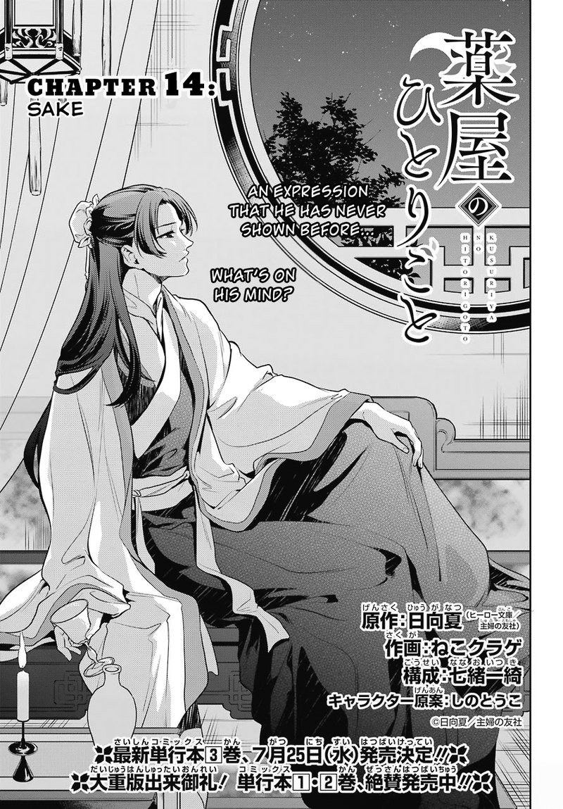 Kusuriya No Hitorigoto 14 2