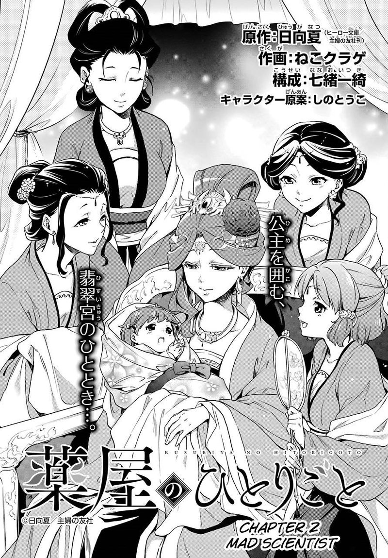 Kusuriya No Hitorigoto 2 4