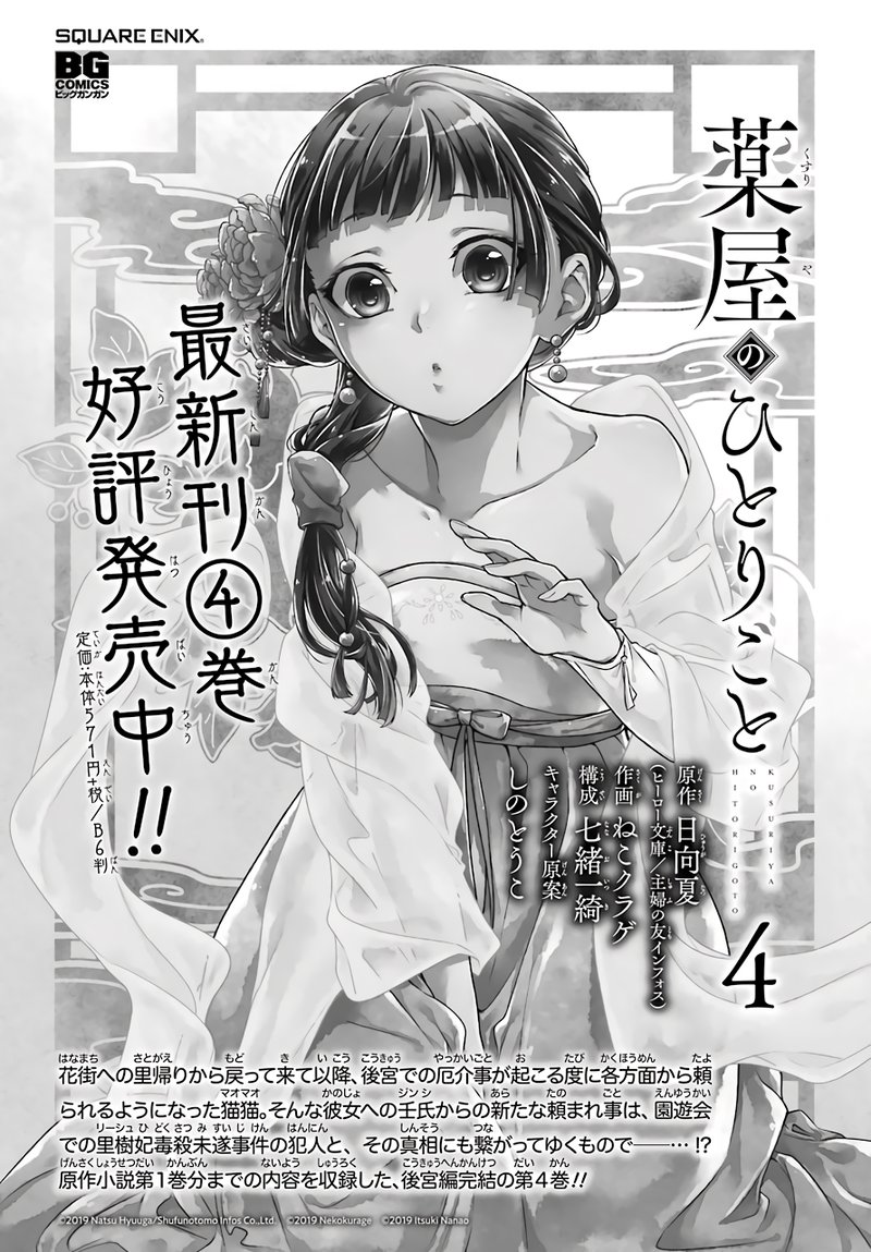 Kusuriya No Hitorigoto 26 43