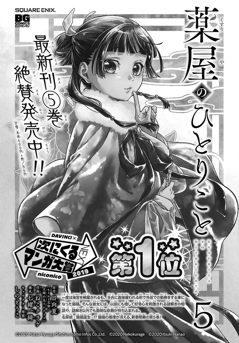 Kusuriya No Hitorigoto 31 19