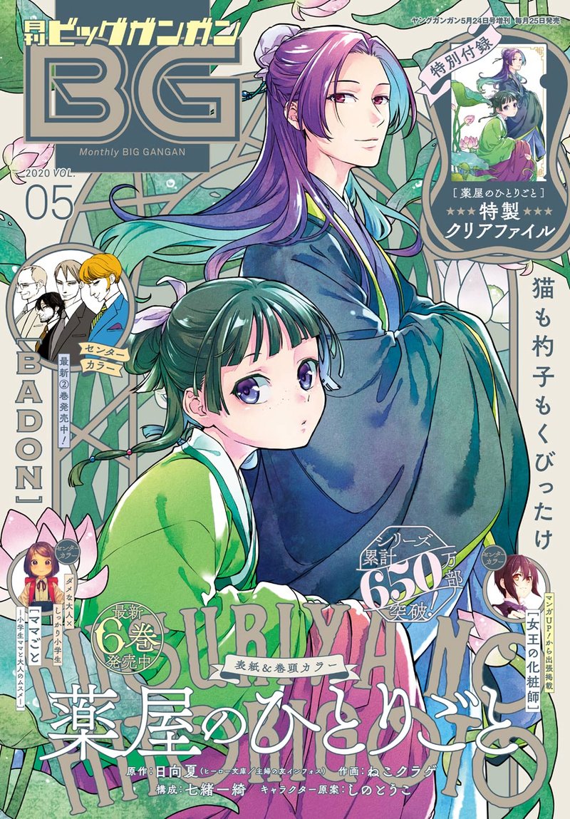 Kusuriya No Hitorigoto 34 1