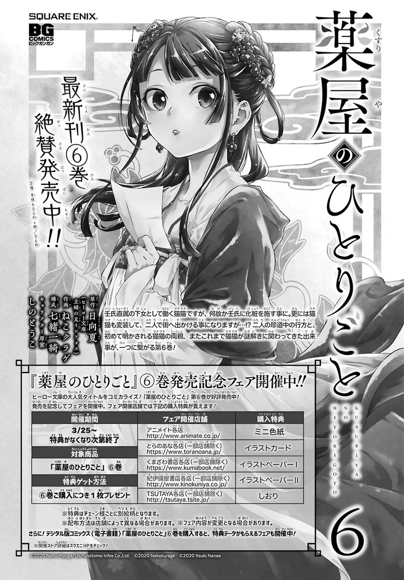 Kusuriya No Hitorigoto 34 25