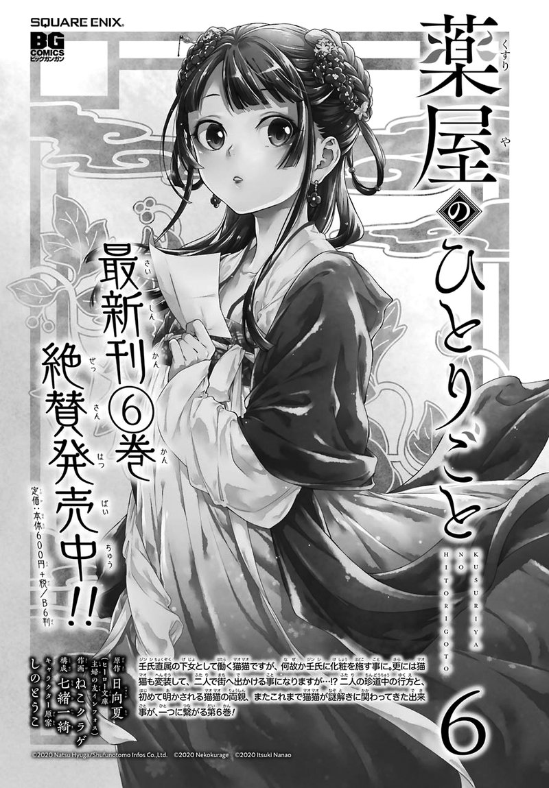 Kusuriya No Hitorigoto 36a 1