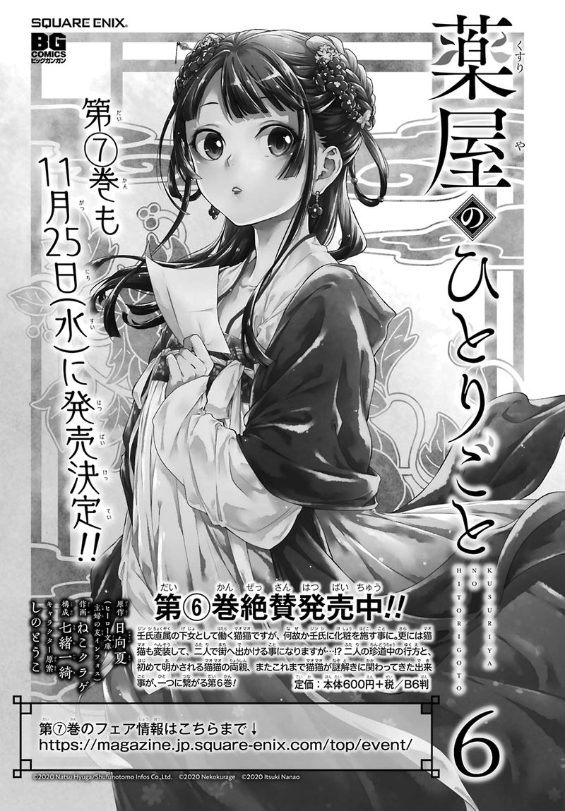 Kusuriya No Hitorigoto 36c 1