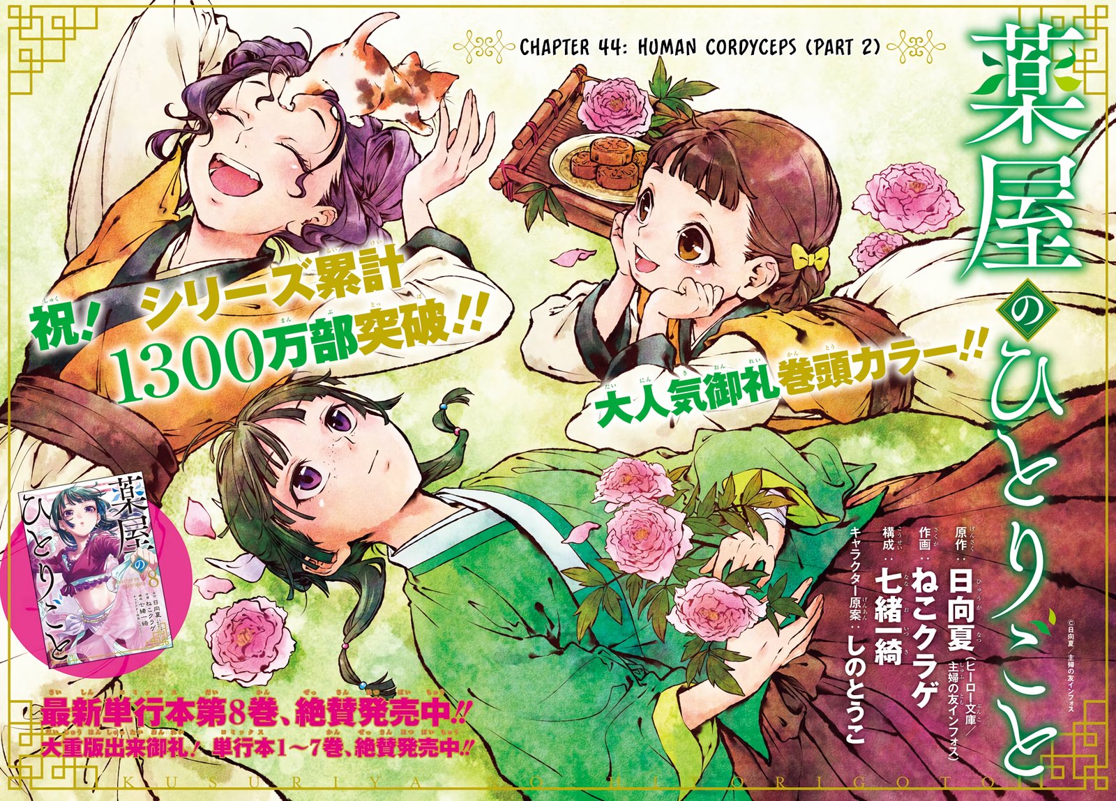 Kusuriya No Hitorigoto 44b 2