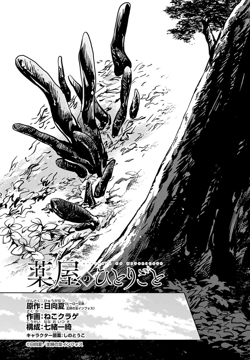 Kusuriya No Hitorigoto 45a 3