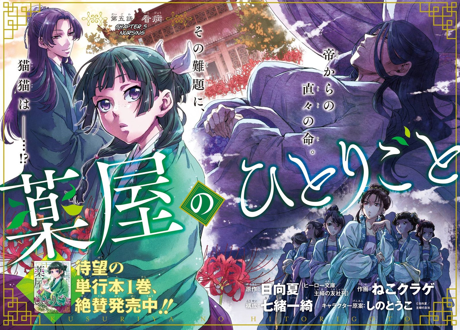 Kusuriya No Hitorigoto 5 2