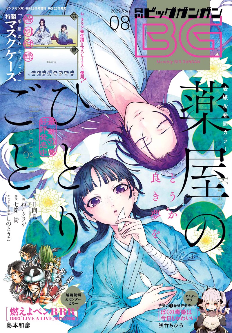 Kusuriya No Hitorigoto 55b 1