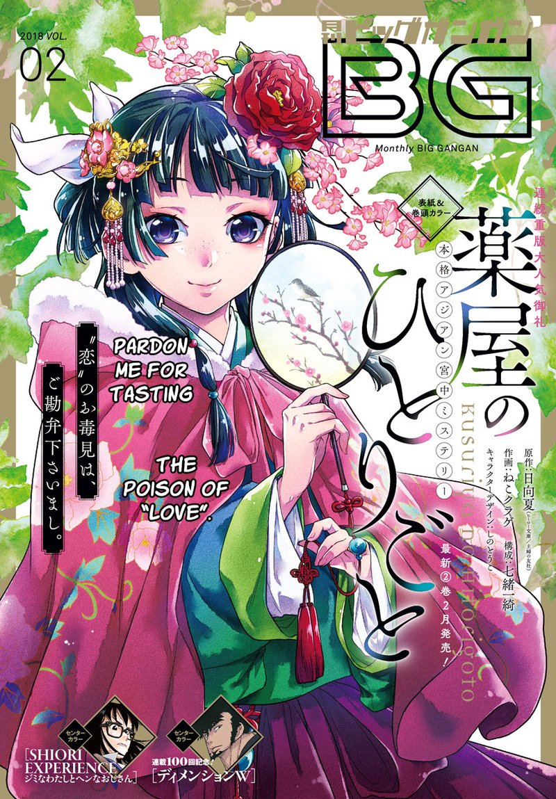 Kusuriya No Hitorigoto 9 2