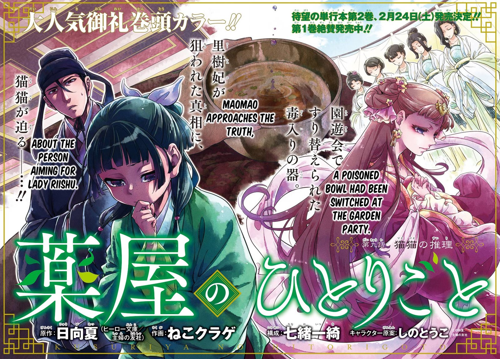 Kusuriya No Hitorigoto 9 4