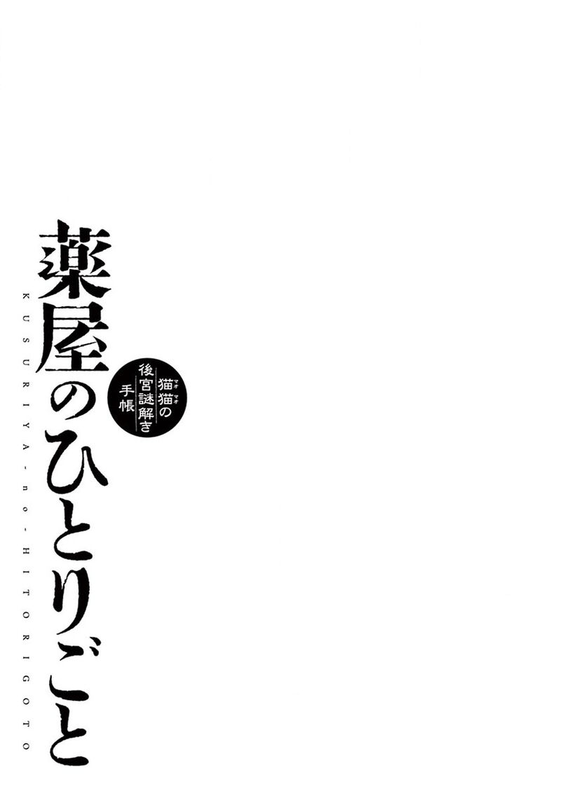 Kusuriya No Hitorigoto Maomao No Koukyuu Nazotoki Techou 36 33