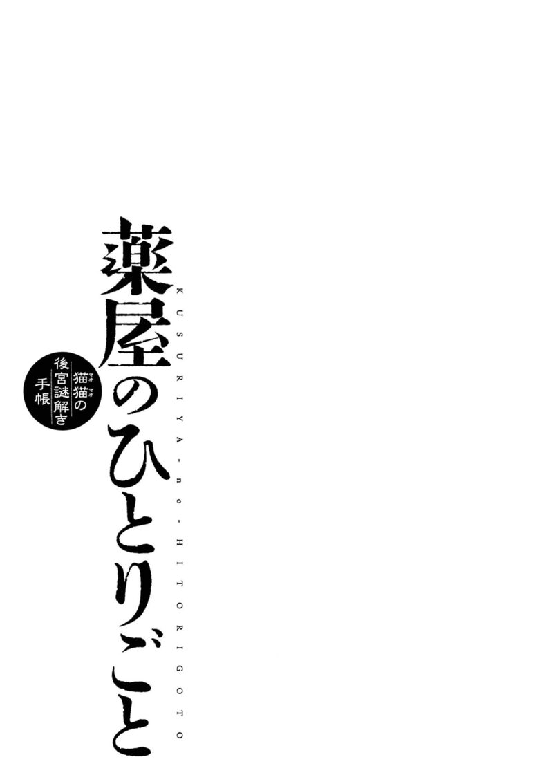 Kusuriya No Hitorigoto Maomao No Koukyuu Nazotoki Techou 49 41
