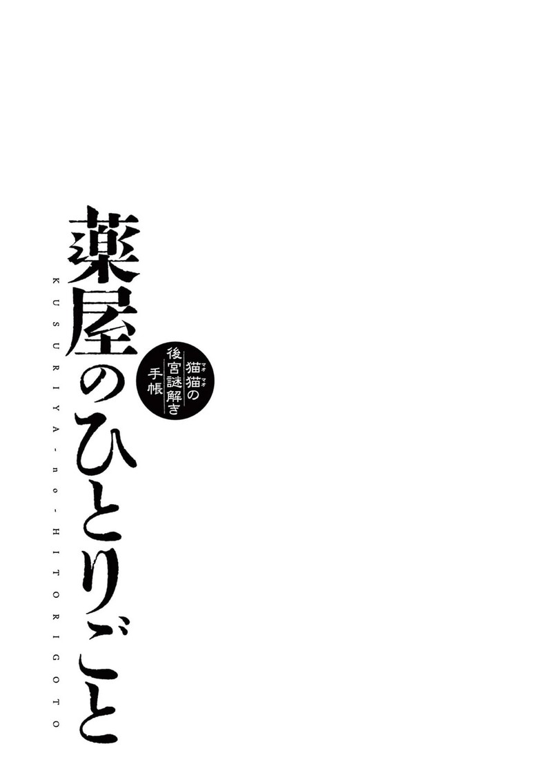 Kusuriya No Hitorigoto Maomao No Koukyuu Nazotoki Techou 81 28