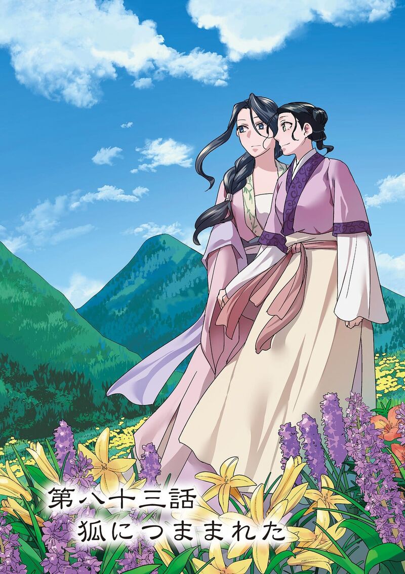 Kusuriya No Hitorigoto Maomao No Koukyuu Nazotoki Techou 83 6
