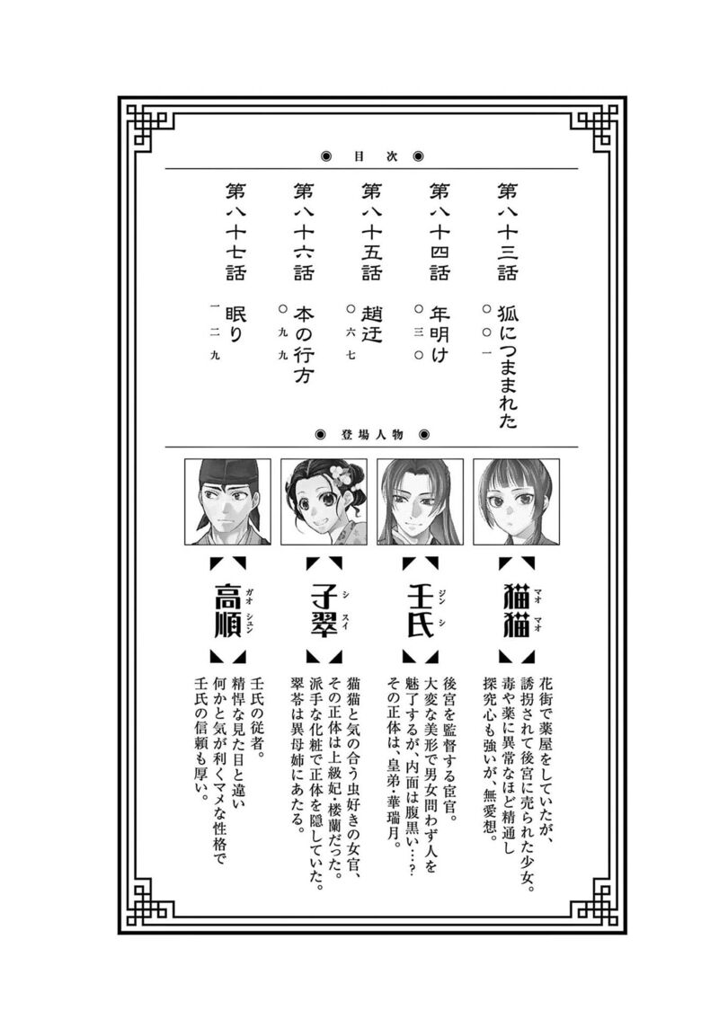 Kusuriya No Hitorigoto Maomao No Koukyuu Nazotoki Techou 83 9