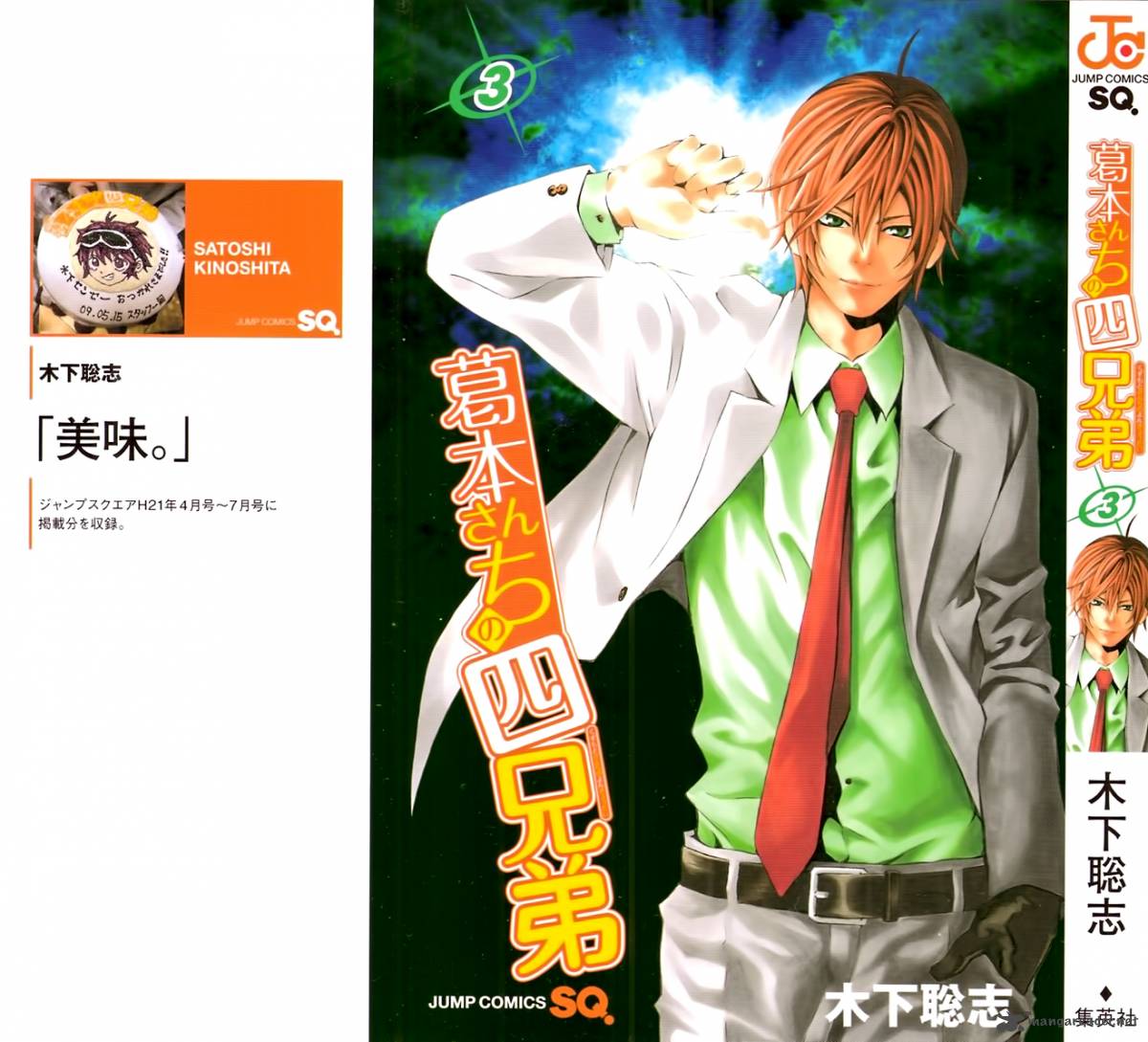 Kuzumoto San Chi No Yonkyoudai 9 1
