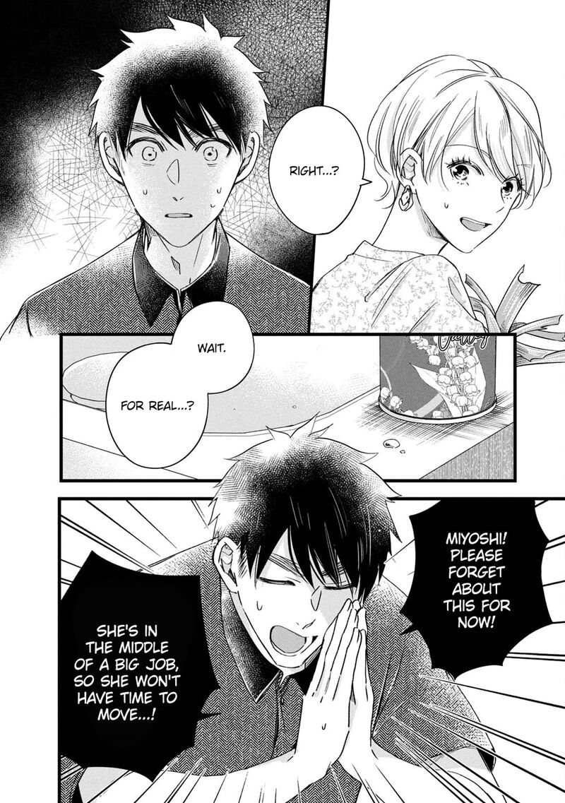 Kyou Mo Veranda De 76 2