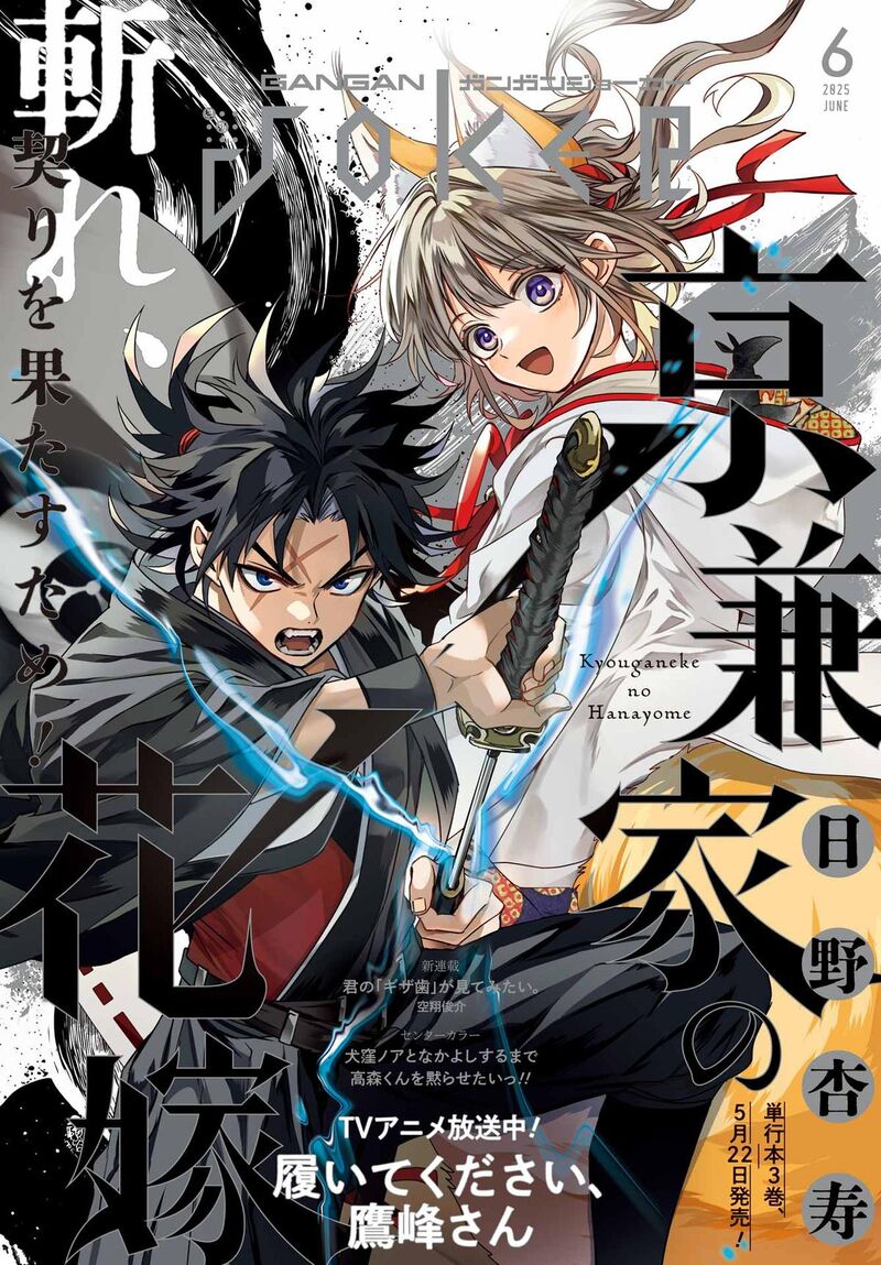 Kyougane Ke No Hanayome 16 1