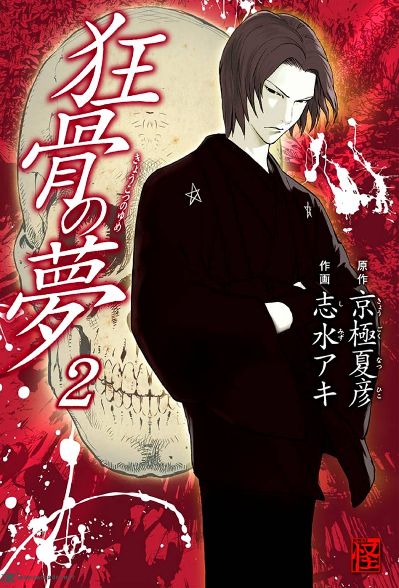 Kyoukotsu No Yume 3 1