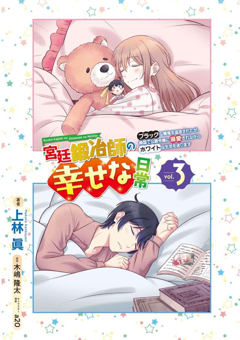 Kyuutei Tanyashi No Shiawase Na Nichijou Black Na Shokuba Wo Tsuihousareta Ga Ringoku De Koushaku Reijou Ni Dekiaisare Nagara White Na Seikatsu Okurimasu 11 3