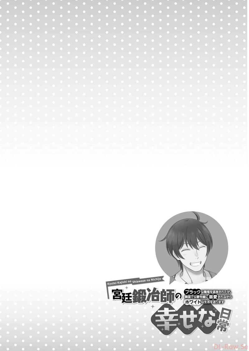 Kyuutei Tanyashi No Shiawase Na Nichijou Black Na Shokuba Wo Tsuihousareta Ga Ringoku De Koushaku Reijou Ni Dekiaisare Nagara White Na Seikatsu Okurimasu 11 30