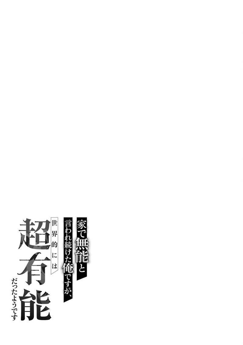 Le De Munou To Iware Tsuzuketa Ore Desu Ga Sekaiteki Ni Wa Chou Yuunou Datta You Desu 4 30