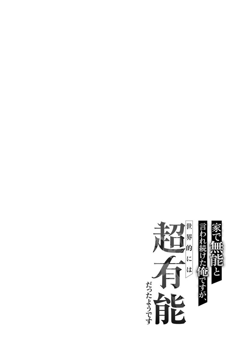 Le De Munou To Iware Tsuzuketa Ore Desu Ga Sekaiteki Ni Wa Chou Yuunou Datta You Desu 7 28