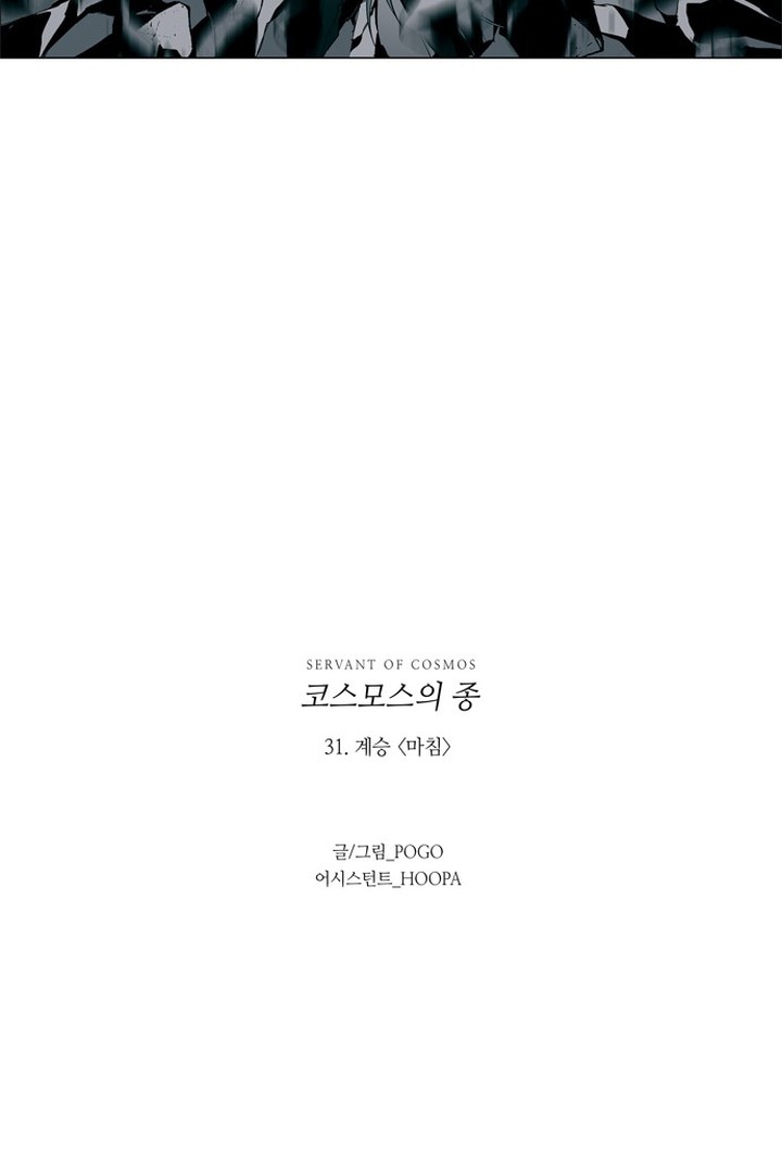 Lessa Servant Of Cosmos 31 39