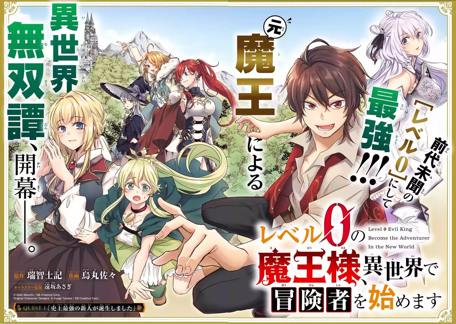 Level 0 No Maou Sama Isekai De Boukensha O Hajimemasu 1a 6