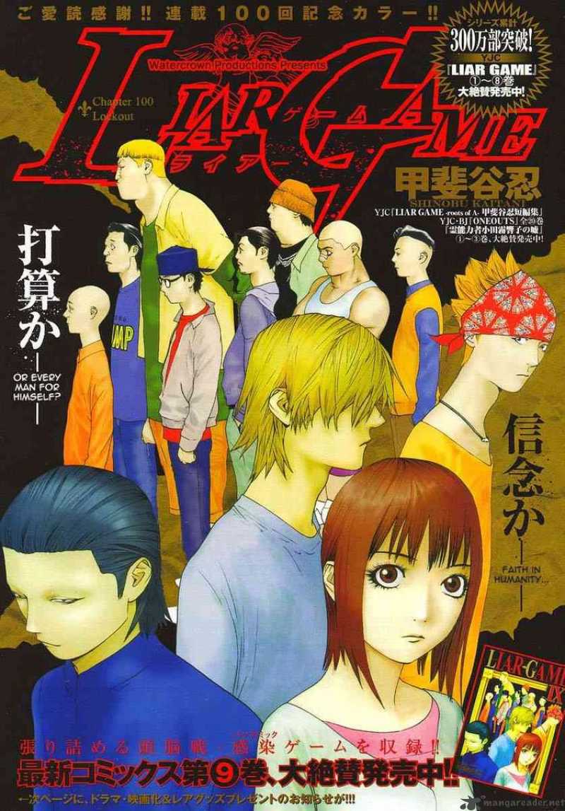 Liar Game 100 1