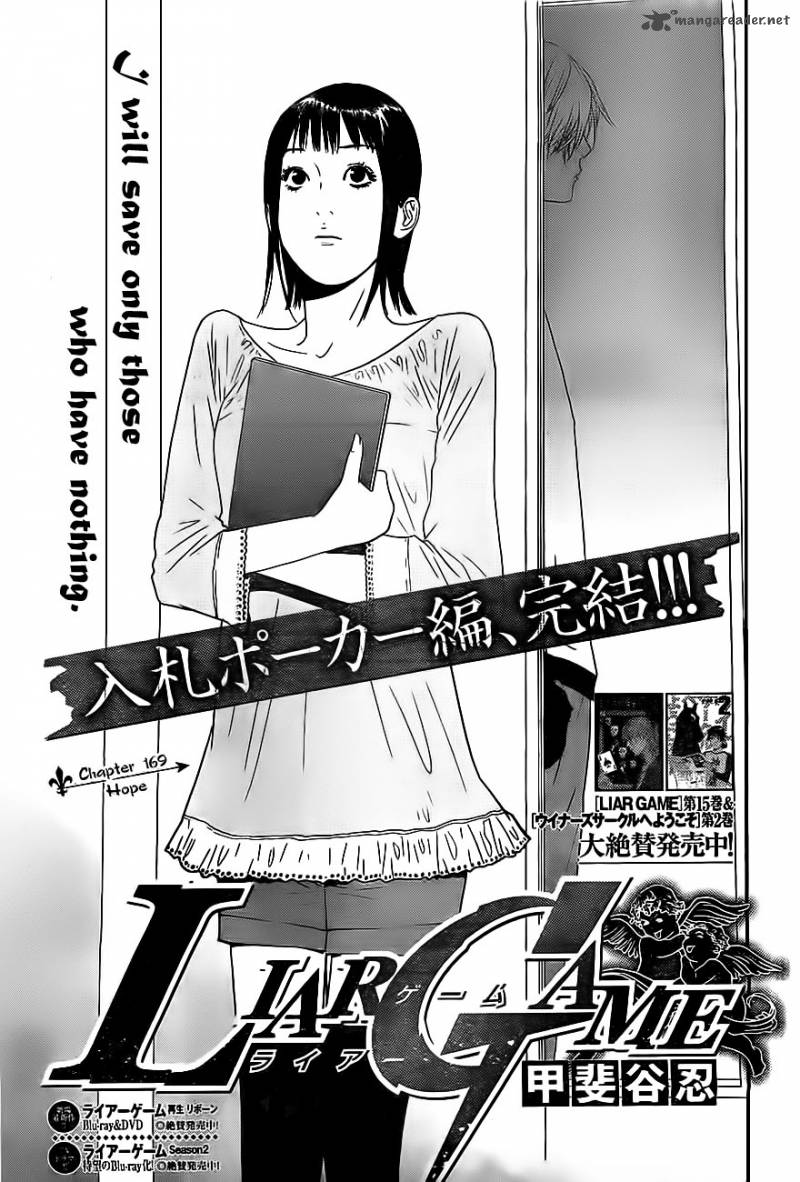 Liar Game 169 1