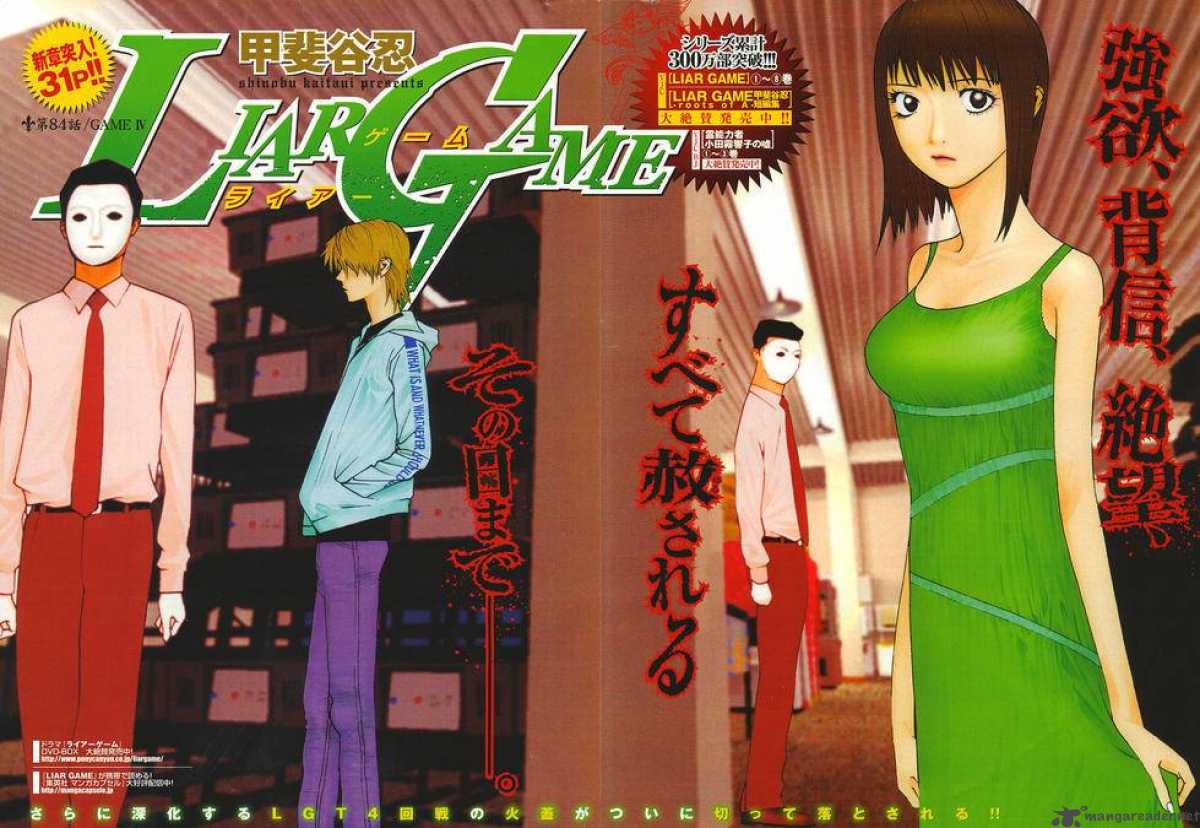 Liar Game 84 2