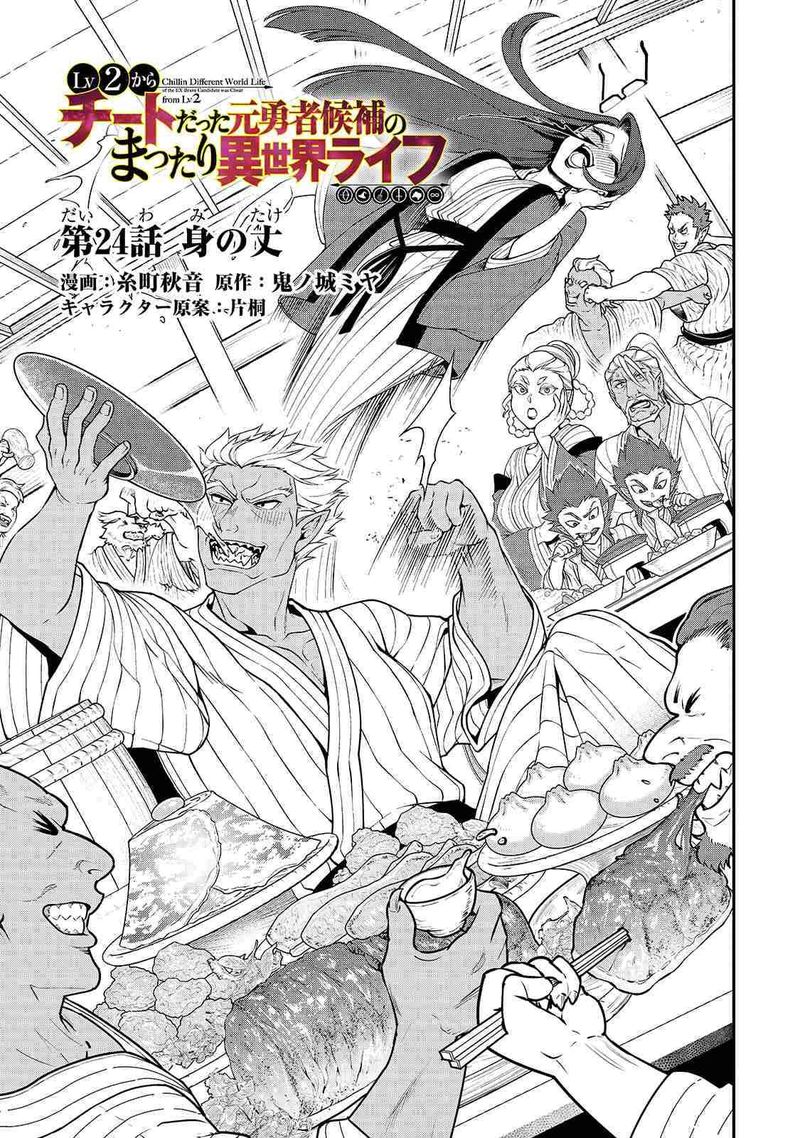 Lv2 Kara Cheat Datta Moto Yuusha Kouho No Mattari Isekai Life 24 2