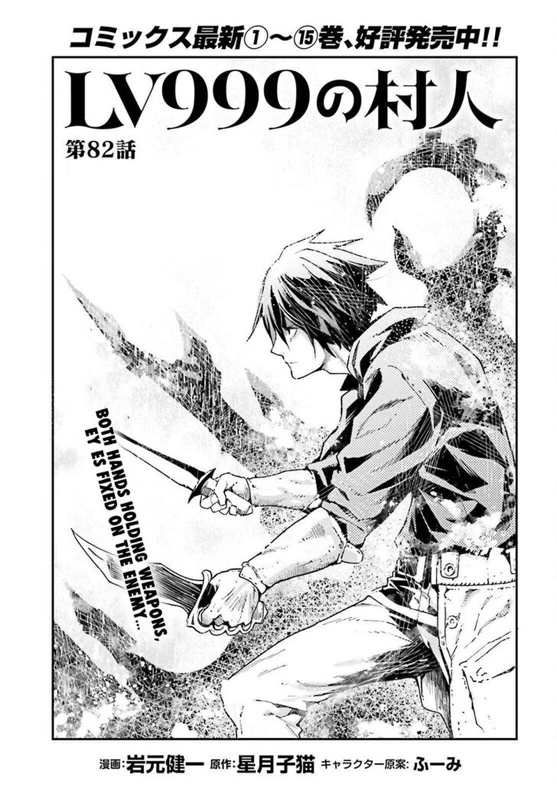 Lv999 No Murabito 82 1