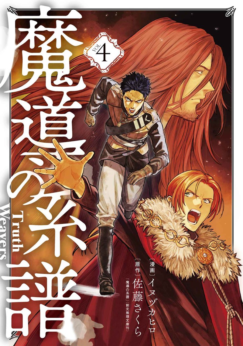 Madou No Keifu 15 1