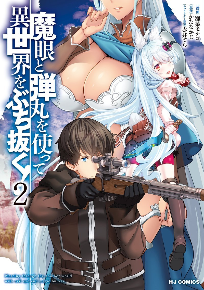 Magan To Dangan O Tsukatte Isekai O Buchinuku 14g 1