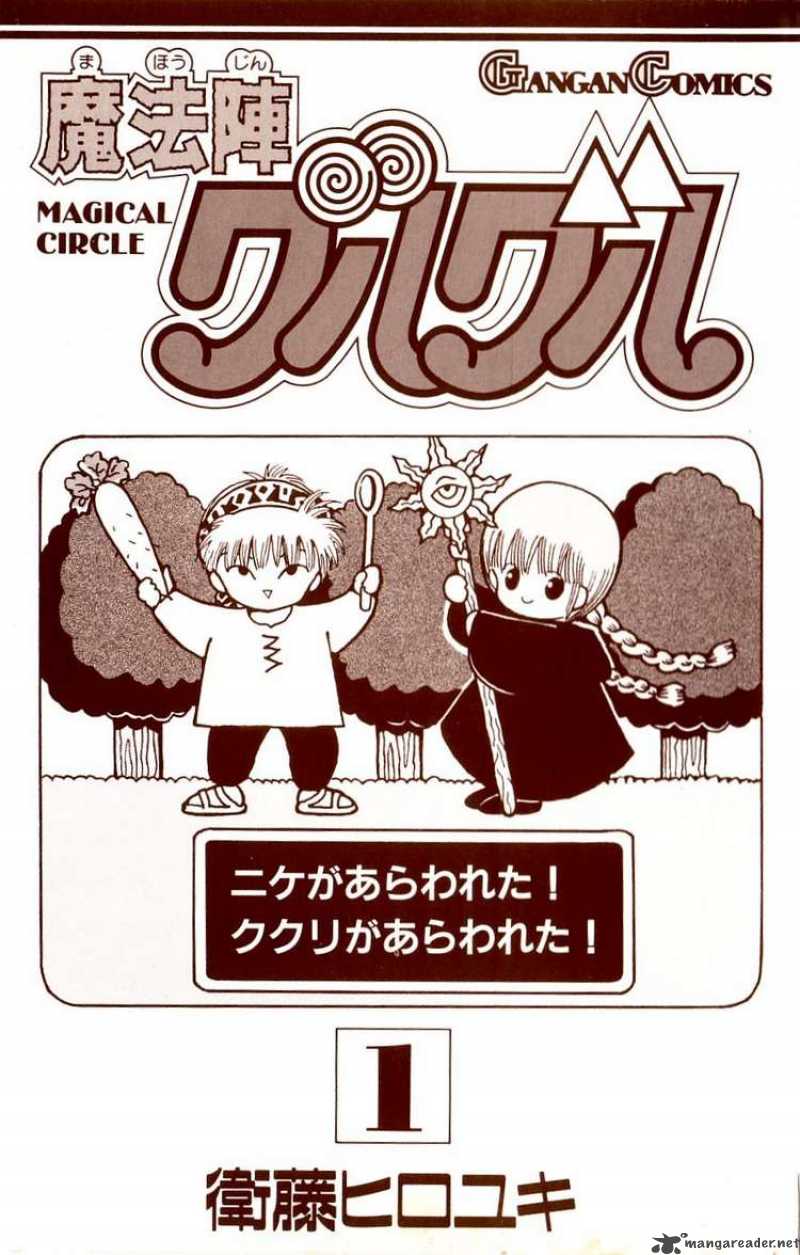 Magical Circle Guru Guru 1 2