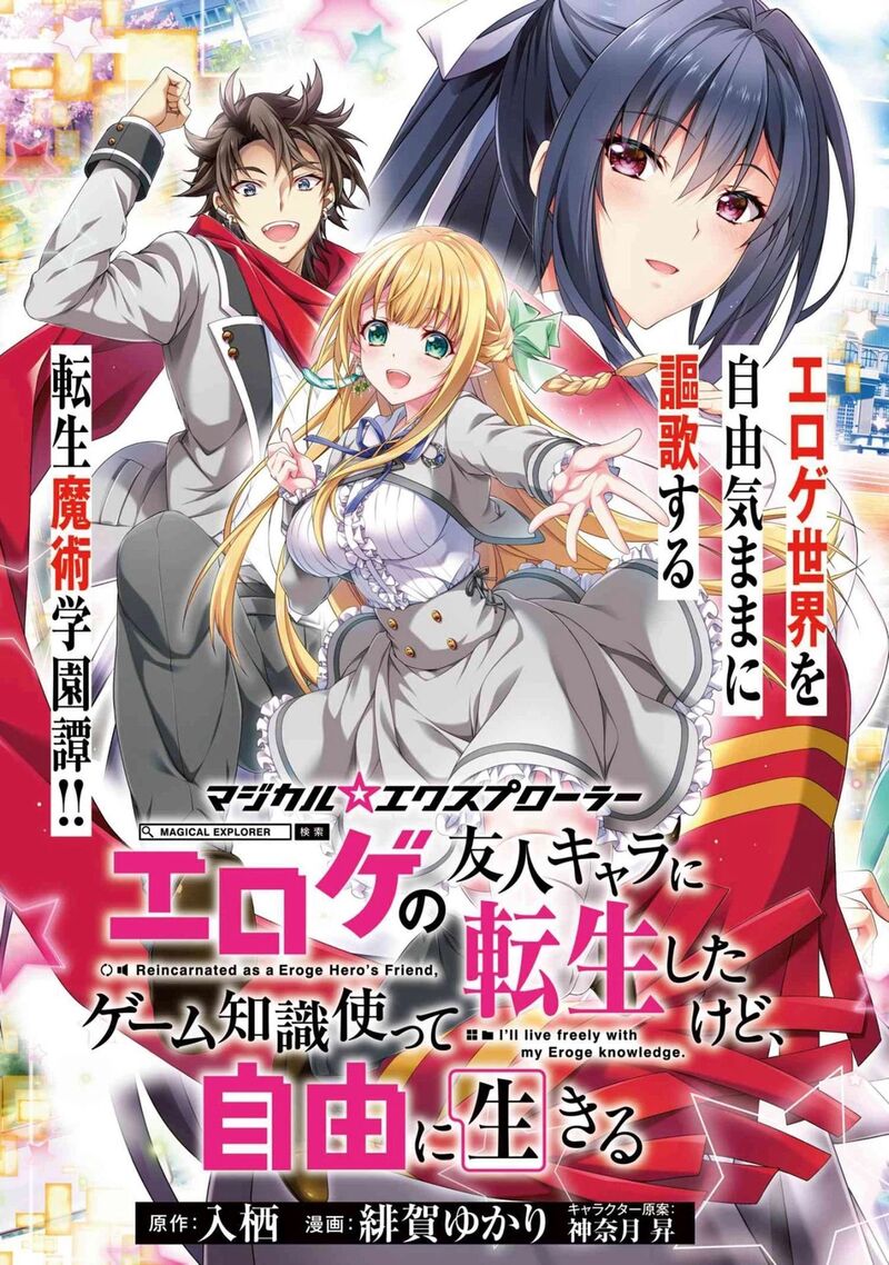 Magical Explorer Eroge No Yuujin Kyara Ni Tensei Shita Kedo Game Chishiki Tsukatte Jiyuu Ni Ikiru 1 3