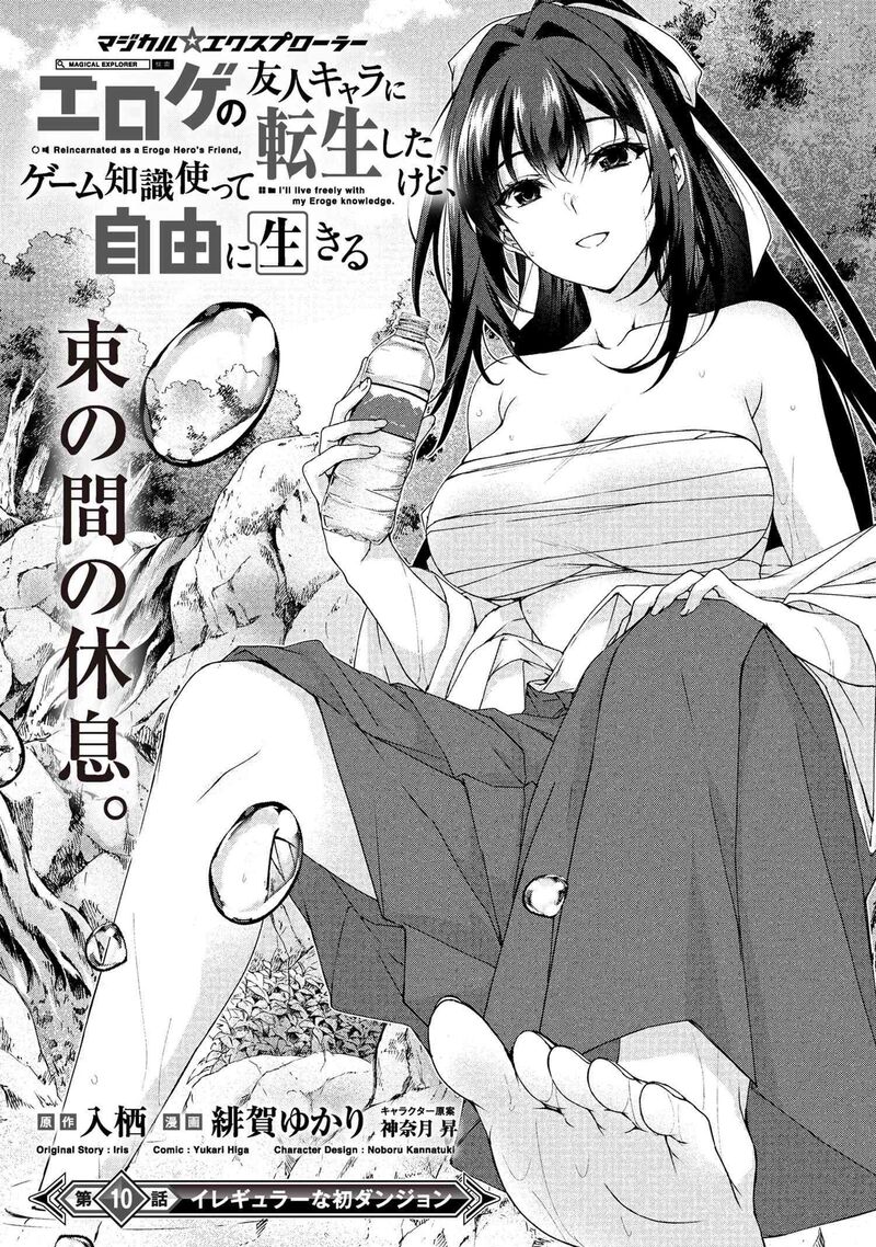 Magical Explorer Eroge No Yuujin Kyara Ni Tensei Shita Kedo Game Chishiki Tsukatte Jiyuu Ni Ikiru 10a 1